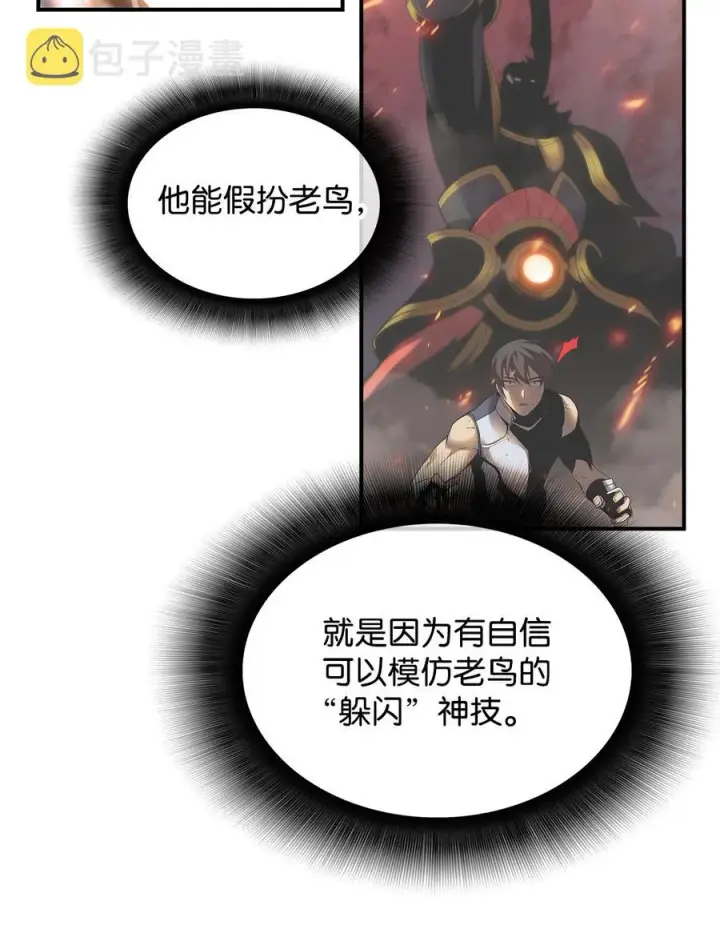 《全裸菜鸟在异世界被摩擦》26 真假老鸟图36
