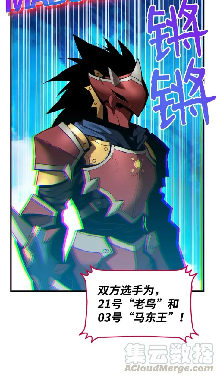 《全裸菜鸟在异世界被摩擦》26 真假老鸟图58