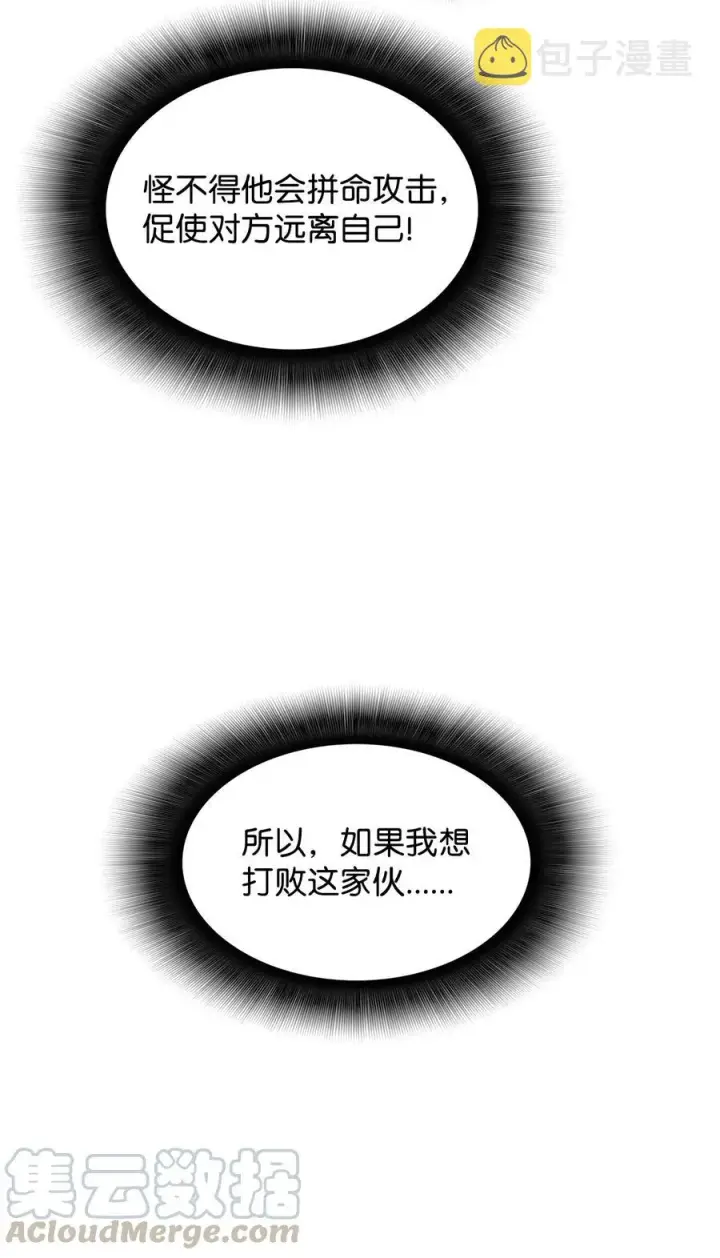 《全裸菜鸟在异世界被摩擦》27 拳皇图37