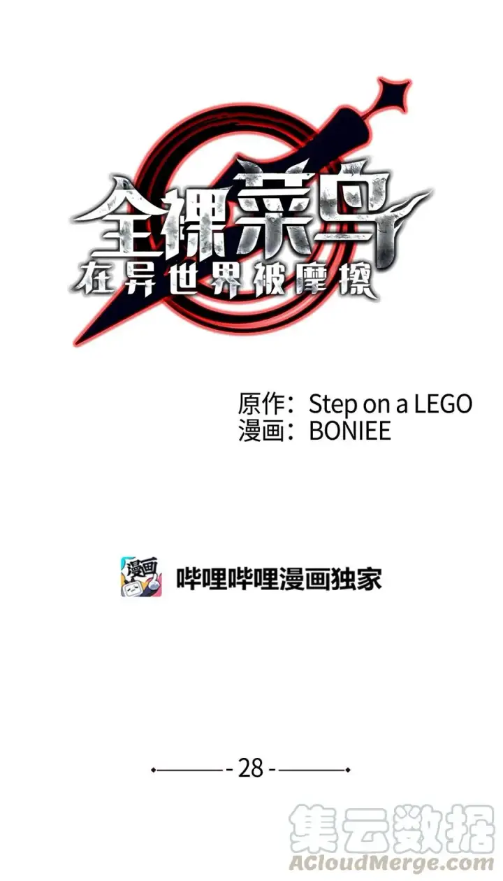 《全裸菜鸟在异世界被摩擦》28 勇者之墓图10