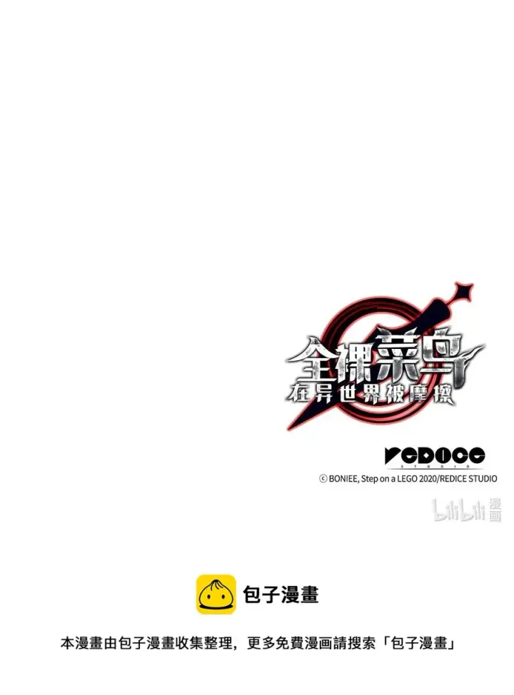 《全裸菜鸟在异世界被摩擦》29 关键钥匙图92