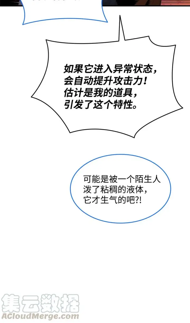 《全裸菜鸟在异世界被摩擦》30 打破记录图55