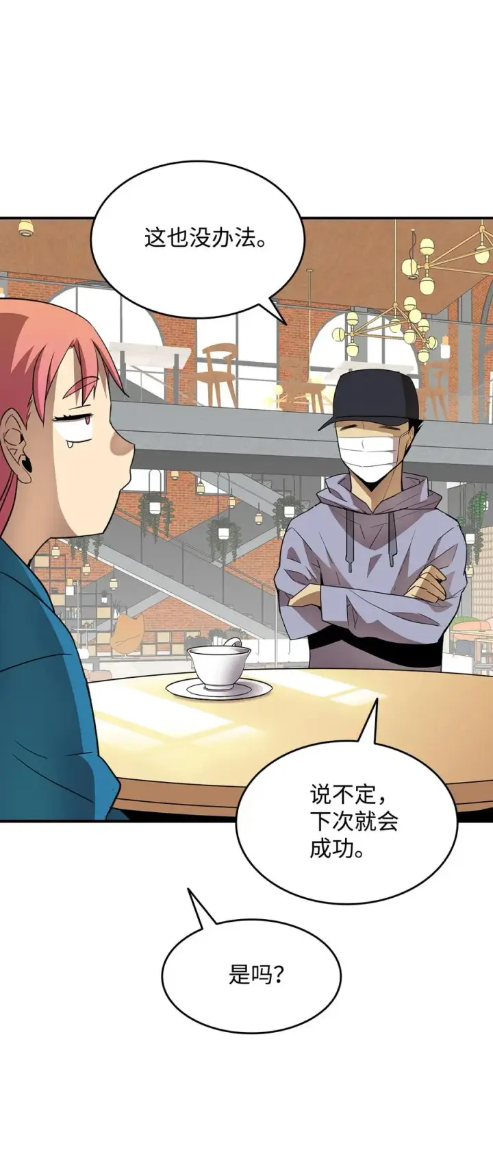 《全裸菜鸟在异世界被摩擦》31 职业邀请图78