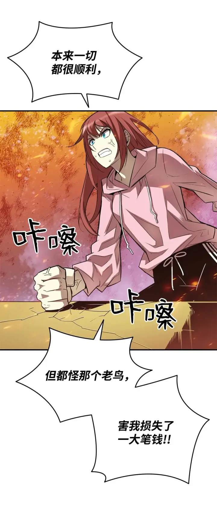 《全裸菜鸟在异世界被摩擦》31 职业邀请图8