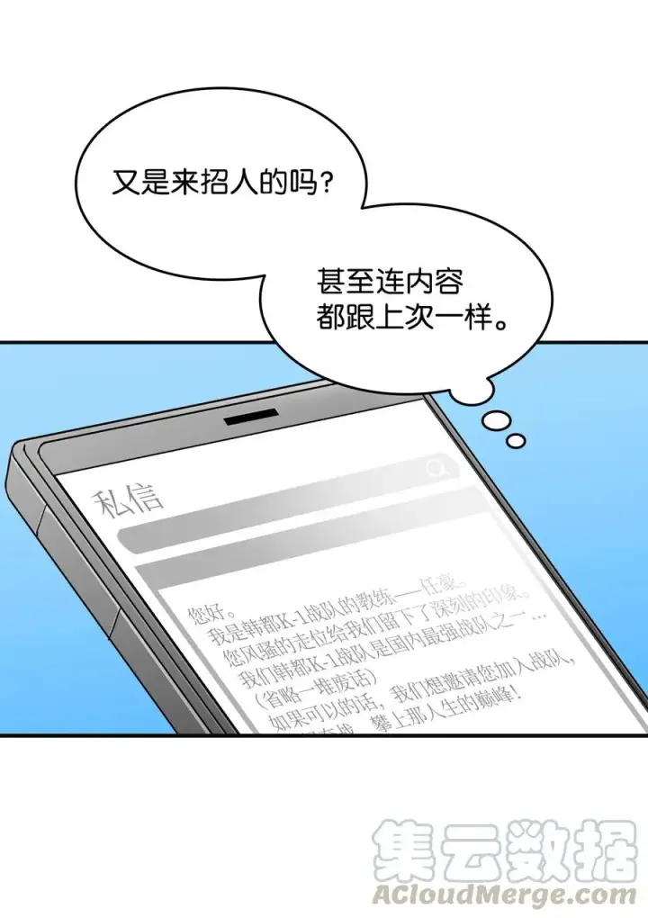 《全裸菜鸟在异世界被摩擦》31 职业邀请图85