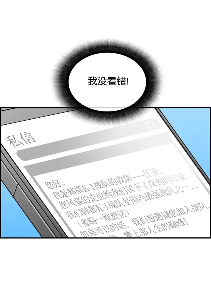 《全裸菜鸟在异世界被摩擦》31 职业邀请图89