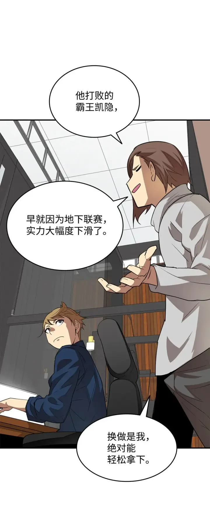 《全裸菜鸟在异世界被摩擦》32 入队测试图11