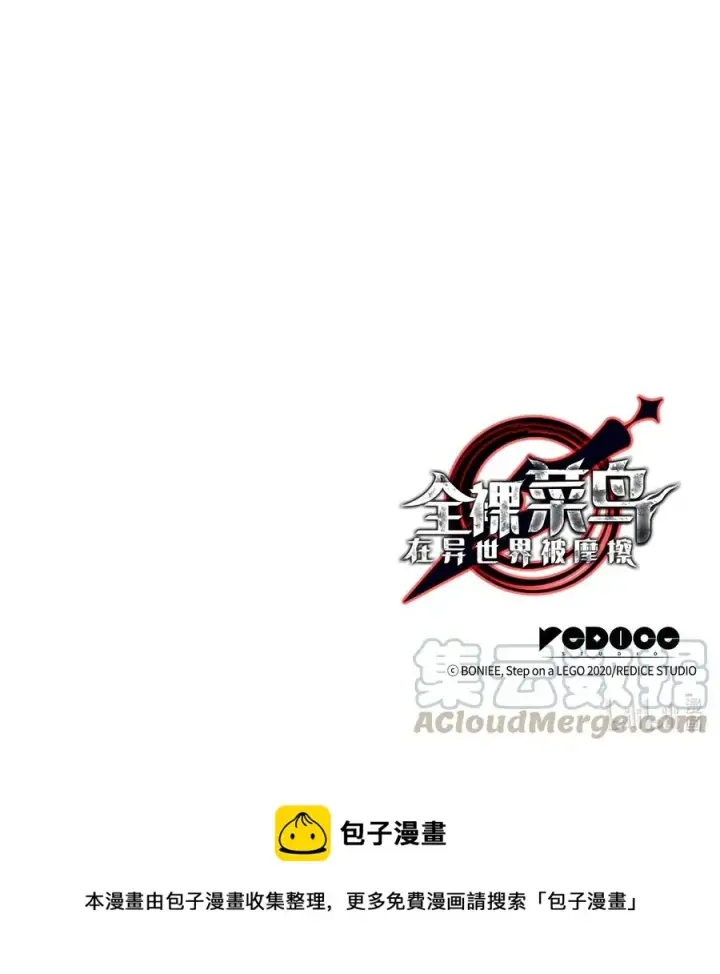 《全裸菜鸟在异世界被摩擦》33 开始表演图91