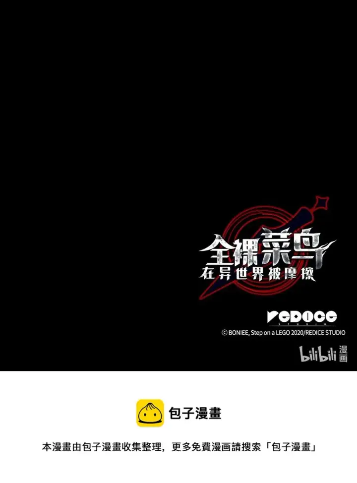 《全裸菜鸟在异世界被摩擦》36 秘密信道图100
