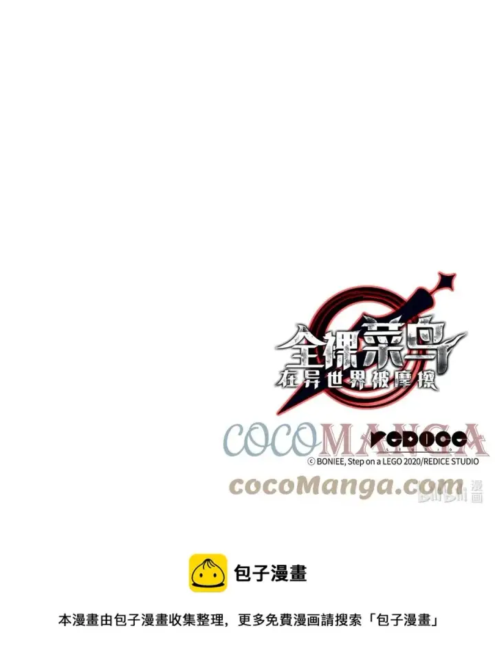 《全裸菜鸟在异世界被摩擦》37 脆弱的和平图101