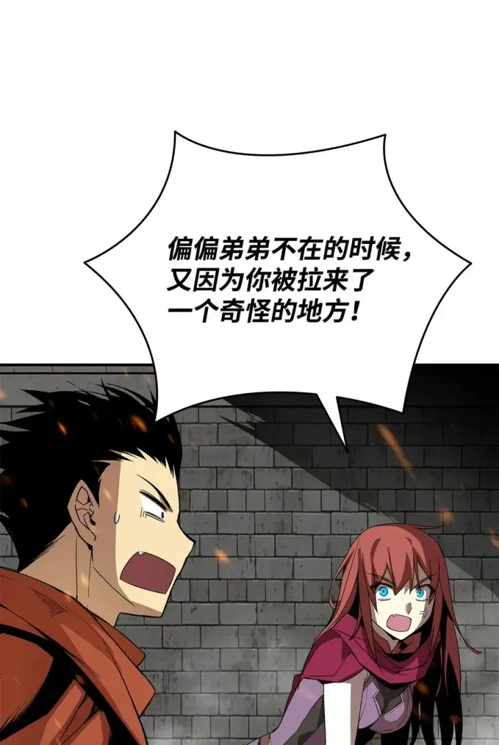 《全裸菜鸟在异世界被摩擦》37 脆弱的和平图11