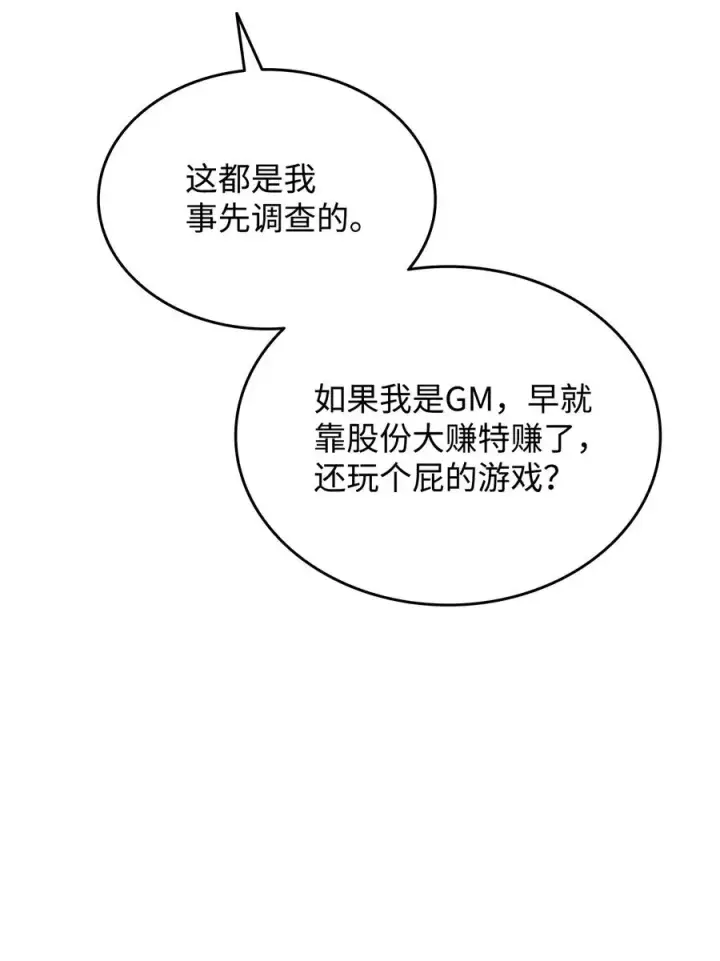 《全裸菜鸟在异世界被摩擦》37 脆弱的和平图46