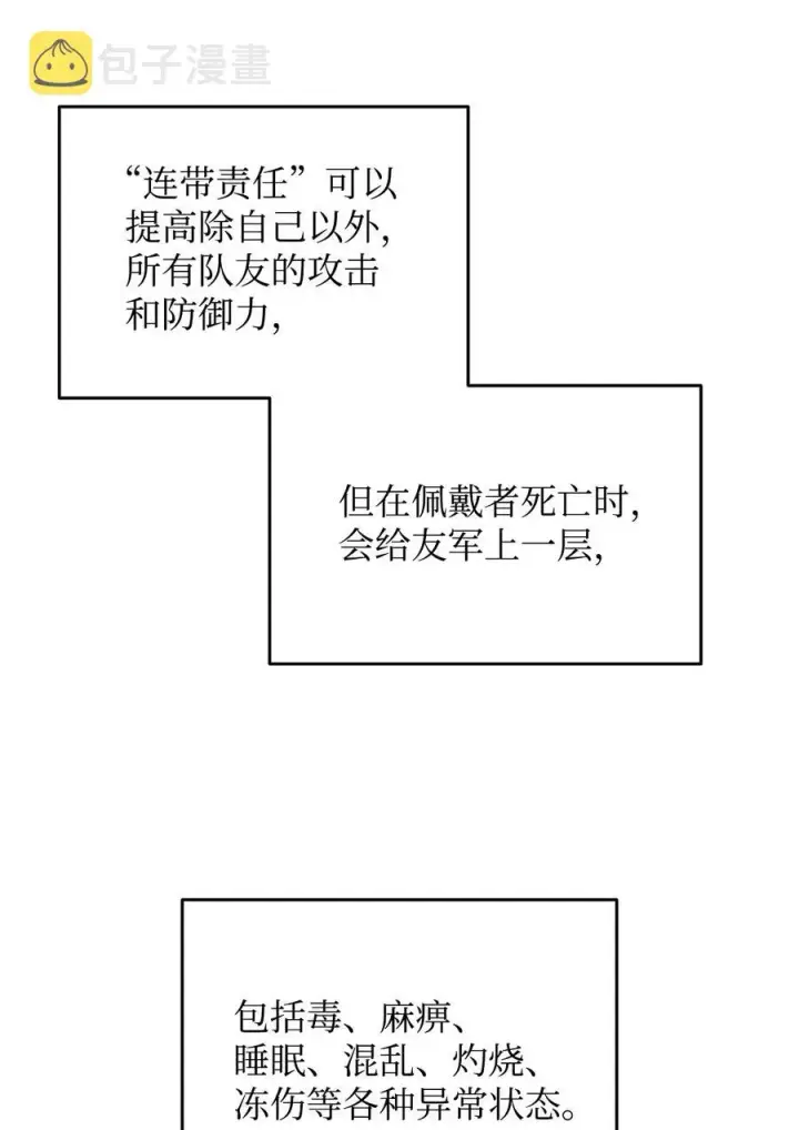 《全裸菜鸟在异世界被摩擦》39 一石二鸟图56