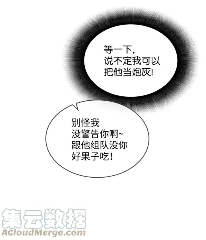 《全裸菜鸟在异世界被摩擦》39 一石二鸟图9