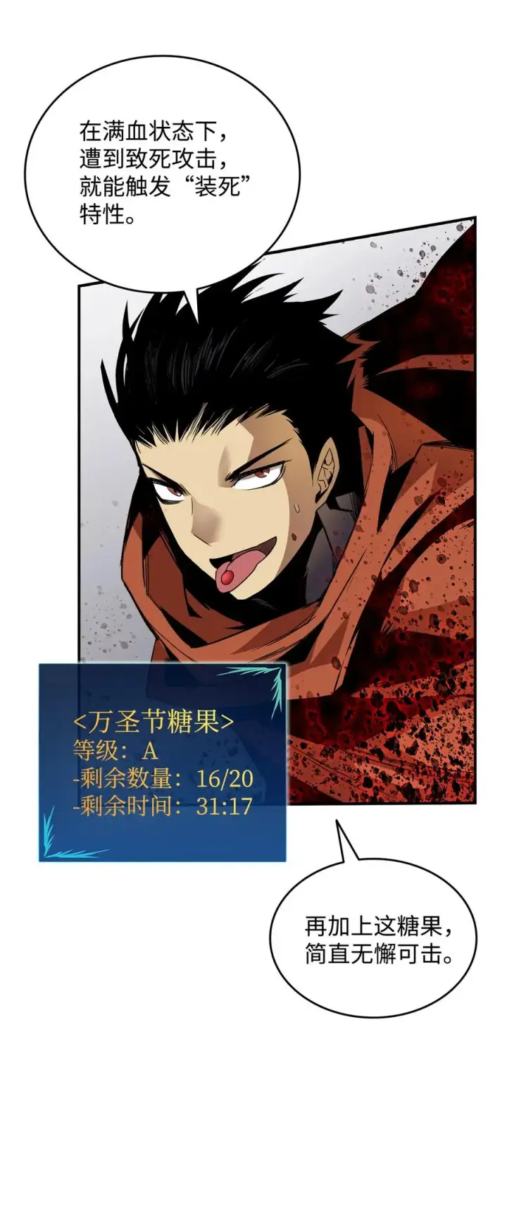 《全裸菜鸟在异世界被摩擦》41 拿下首杀图18