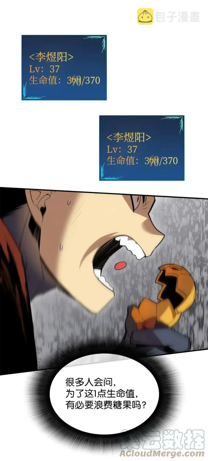 《全裸菜鸟在异世界被摩擦》42 所罗门图10