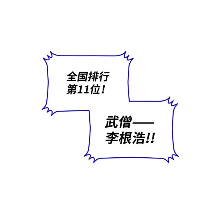 《全裸菜鸟在异世界被摩擦》45 精彩的第一战图21