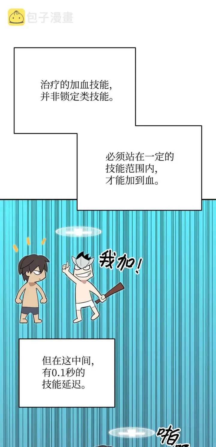 《全裸菜鸟在异世界被摩擦》45 精彩的第一战图32