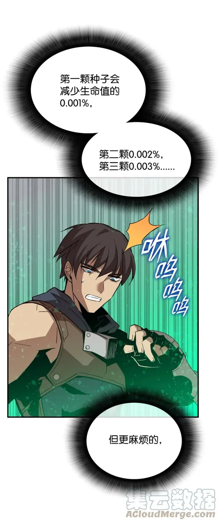 《全裸菜鸟在异世界被摩擦》45 精彩的第一战图49