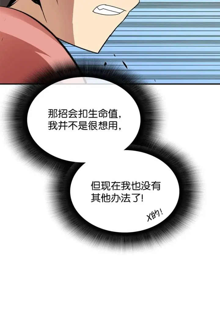 《全裸菜鸟在异世界被摩擦》47 名声大噪图74