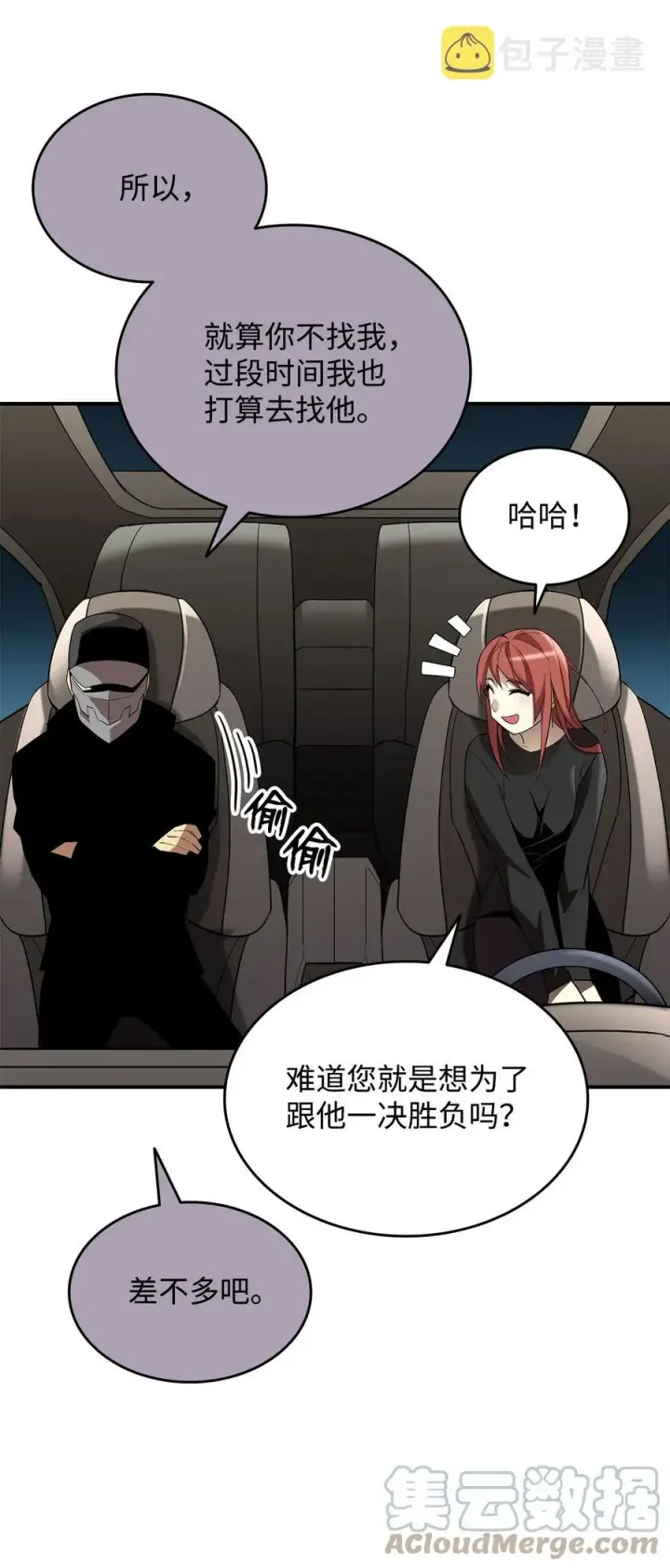 《全裸菜鸟在异世界被摩擦》49 委托图37