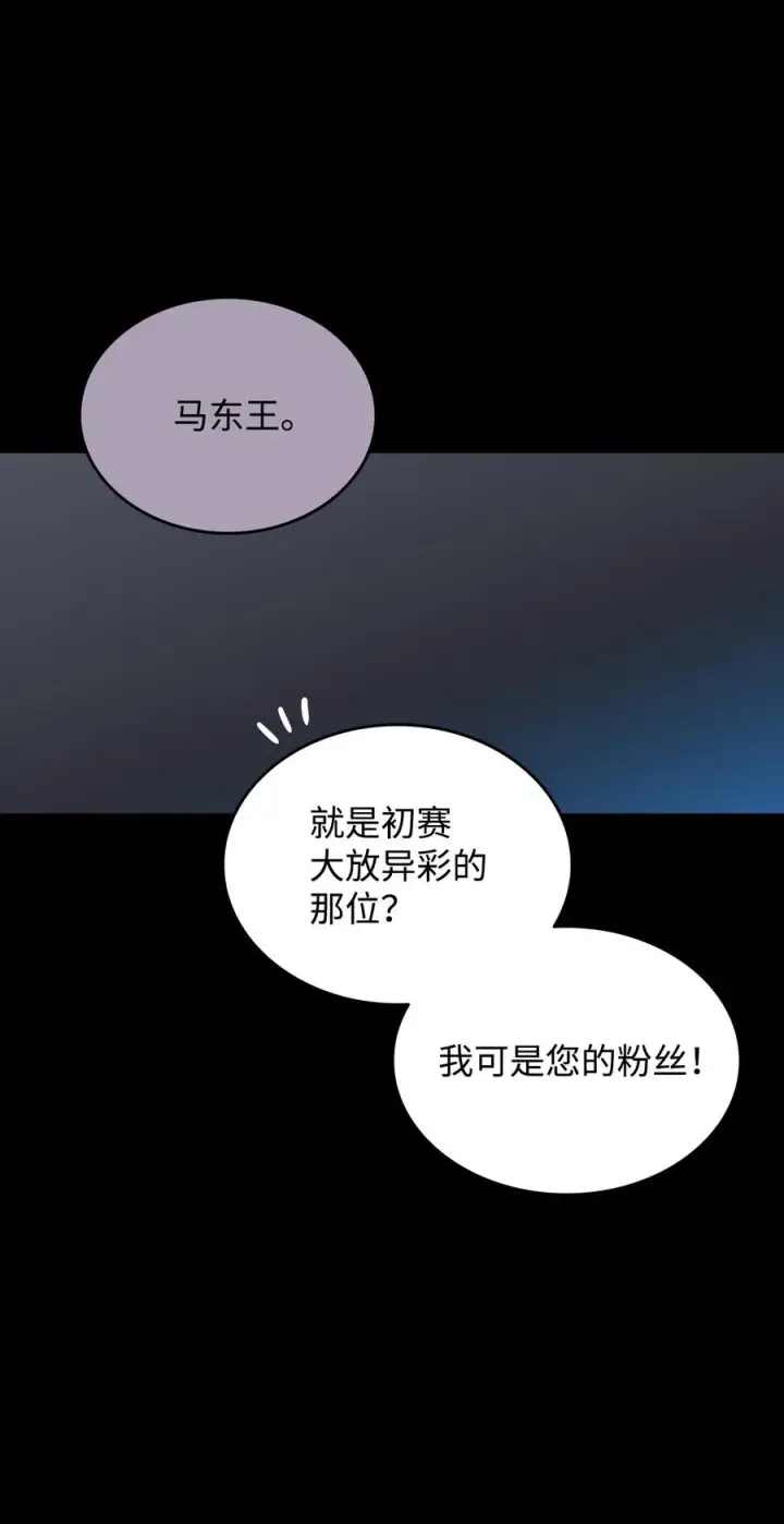 《全裸菜鸟在异世界被摩擦》50 真假马东王图2