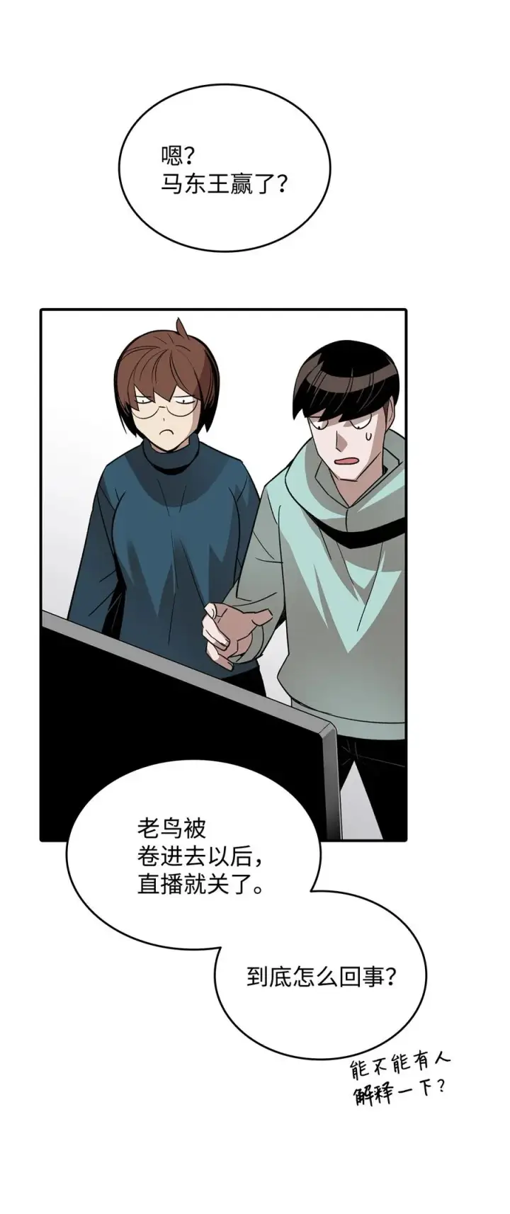《全裸菜鸟在异世界被摩擦》50 真假马东王图35