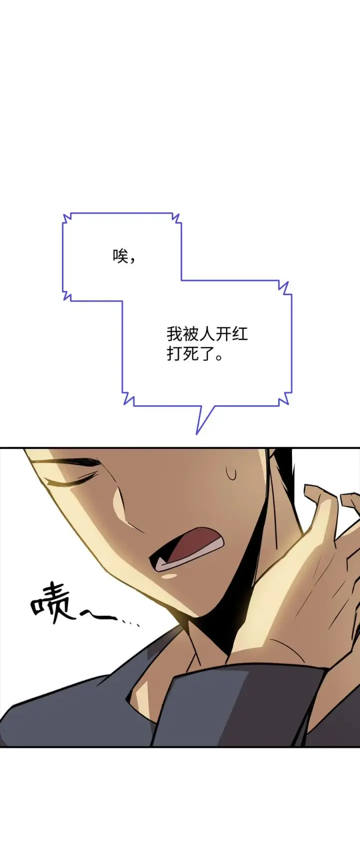 《全裸菜鸟在异世界被摩擦》50 真假马东王图38