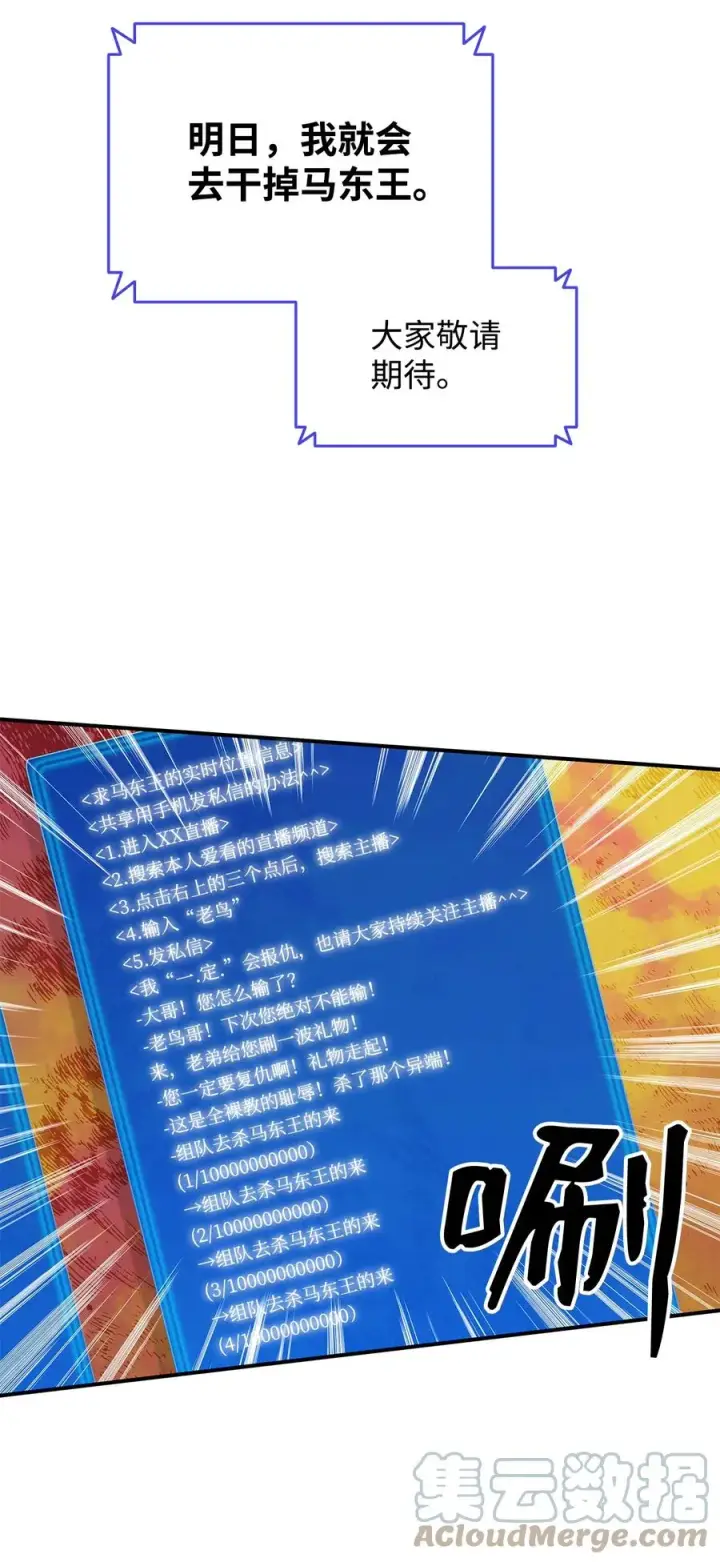 《全裸菜鸟在异世界被摩擦》50 真假马东王图45