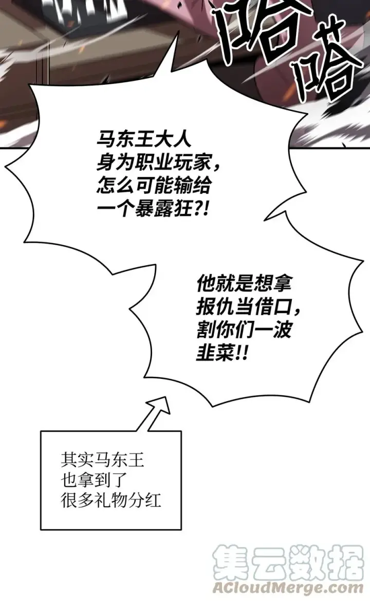《全裸菜鸟在异世界被摩擦》50 真假马东王图49
