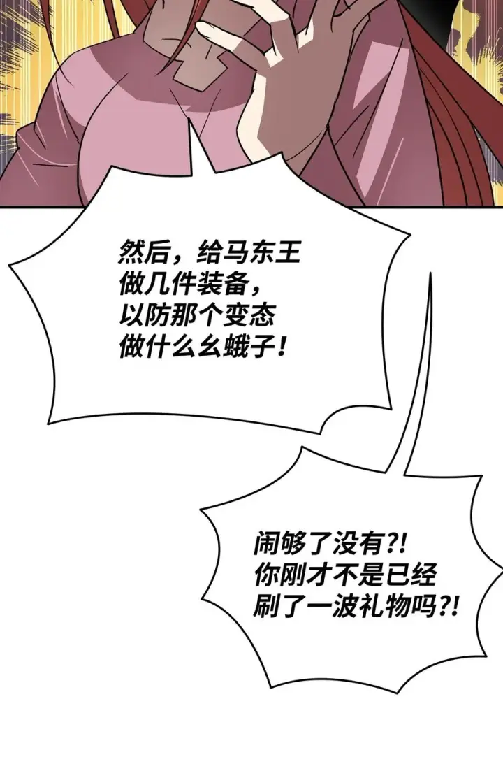 《全裸菜鸟在异世界被摩擦》50 真假马东王图51