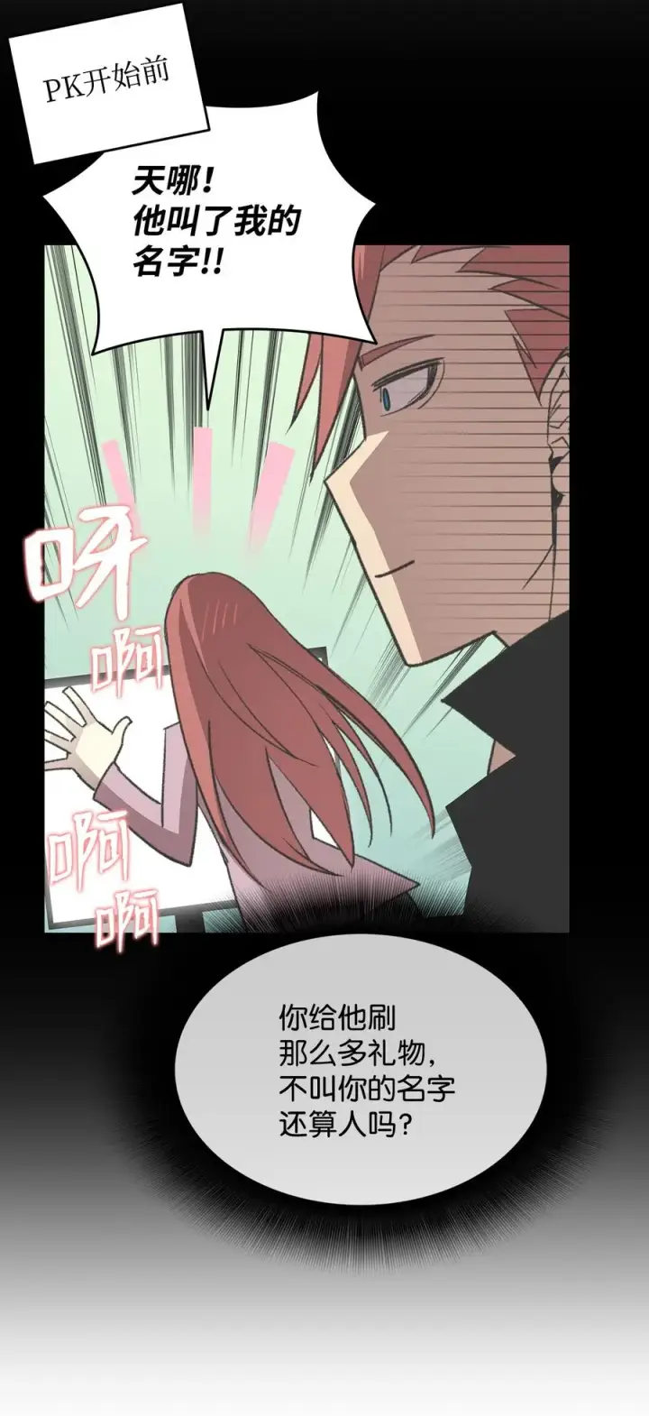 《全裸菜鸟在异世界被摩擦》50 真假马东王图55