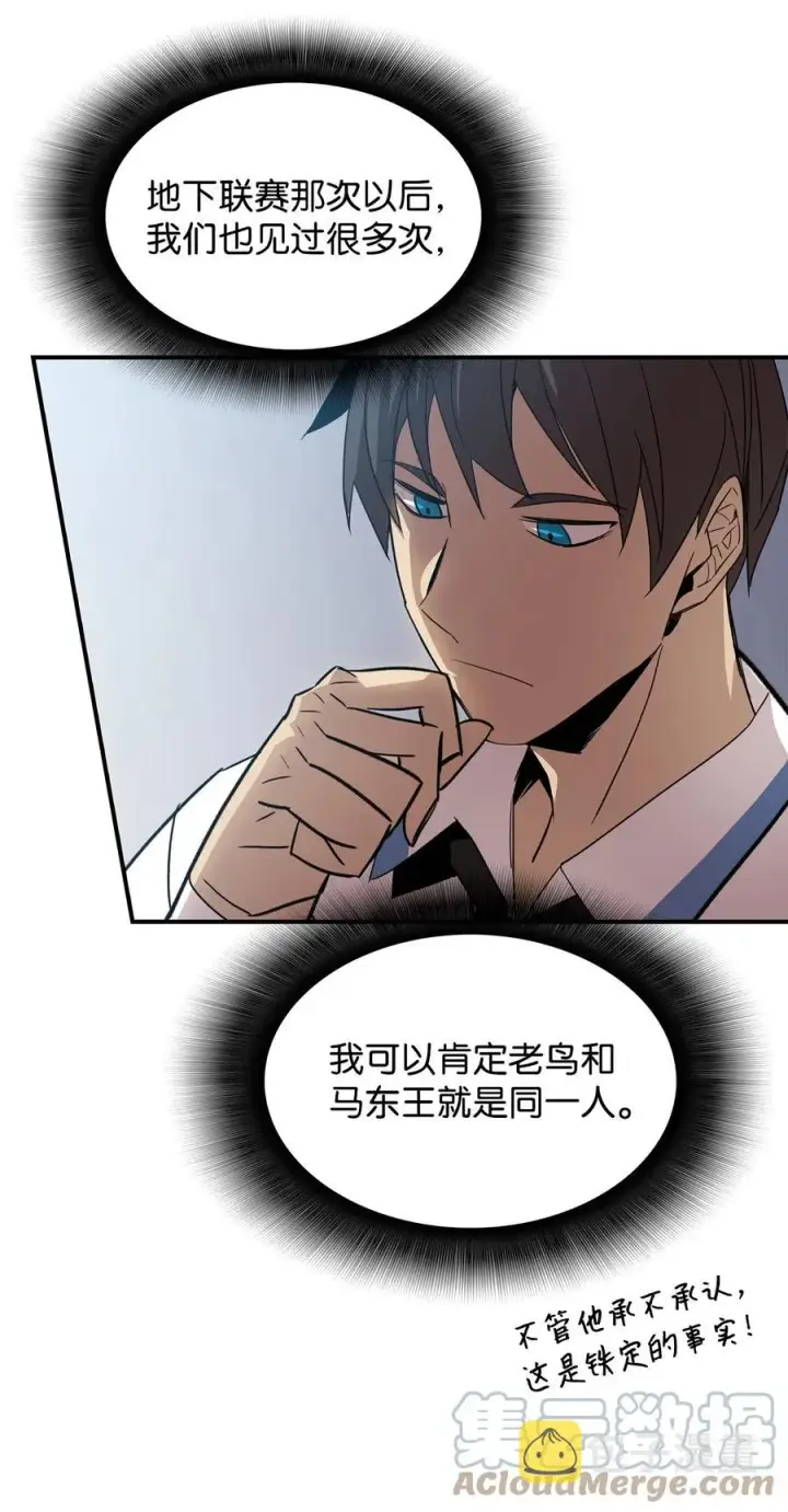 《全裸菜鸟在异世界被摩擦》50 真假马东王图61