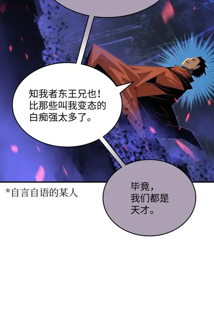 《全裸菜鸟在异世界被摩擦》51 后会有期图69