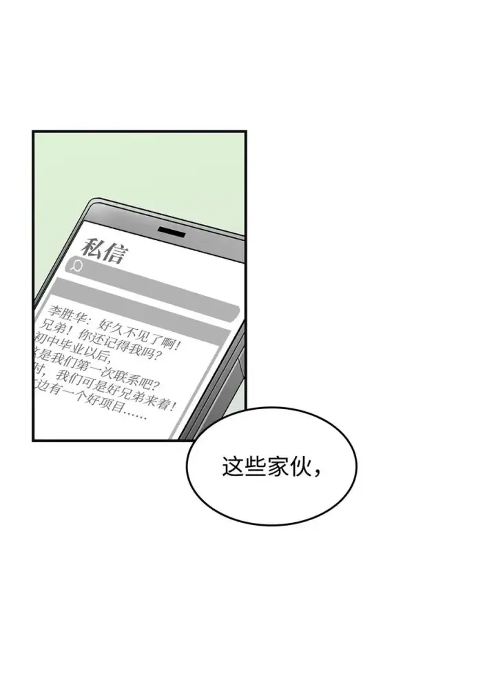漫画《全裸菜鸟在异世界被摩擦》52 同窗会第100张图