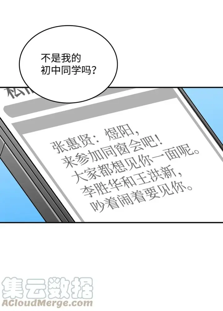 漫画《全裸菜鸟在异世界被摩擦》52 同窗会第101张图