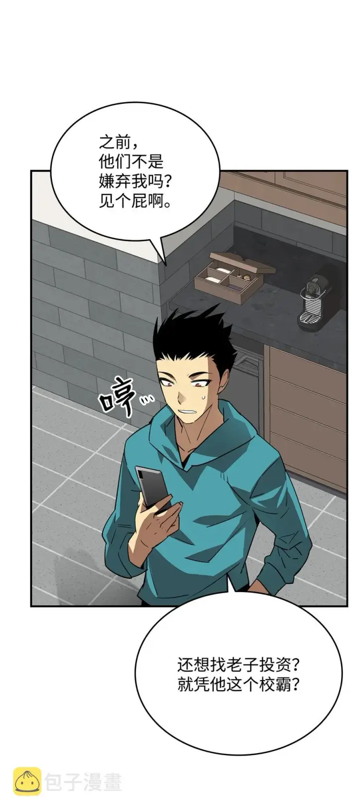 漫画《全裸菜鸟在异世界被摩擦》52 同窗会第102张图