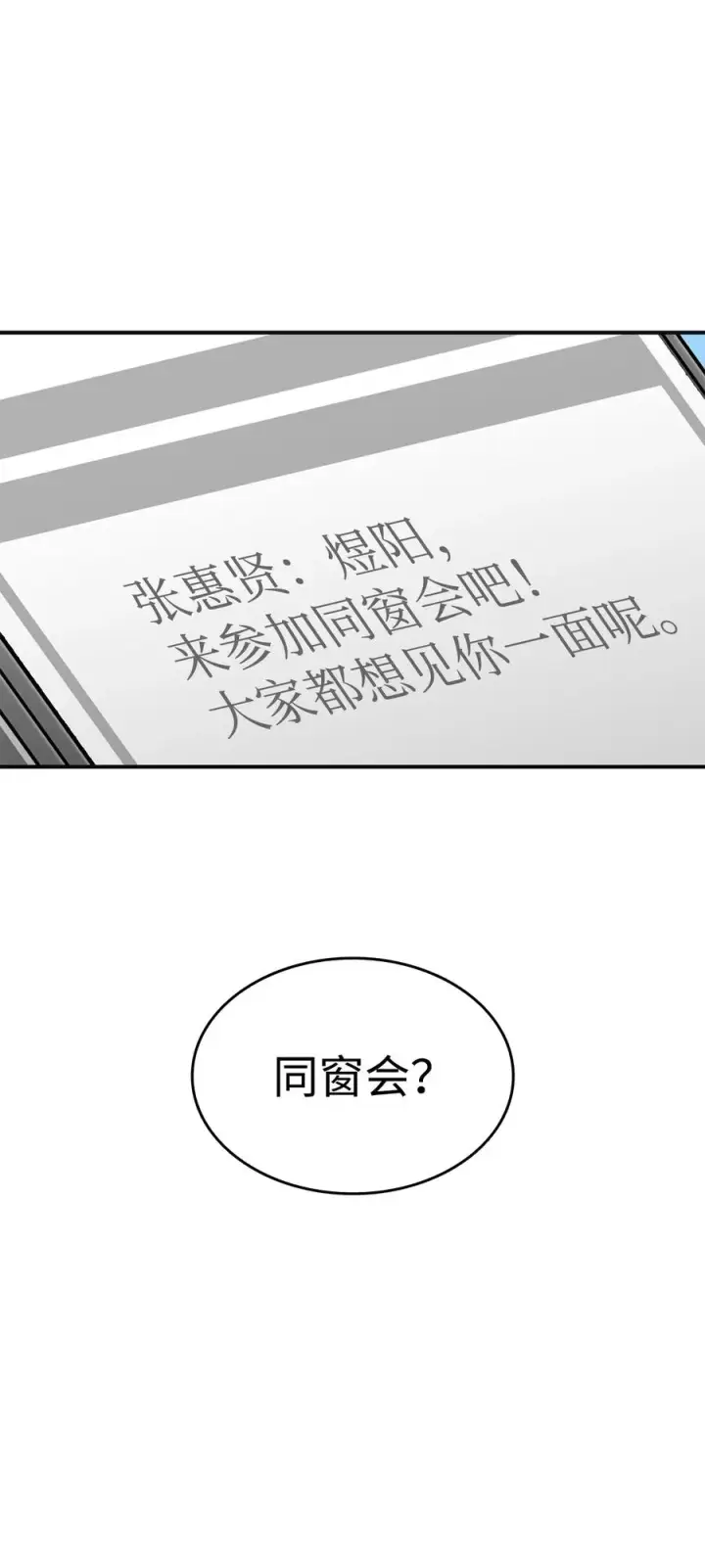 漫画《全裸菜鸟在异世界被摩擦》52 同窗会第104张图