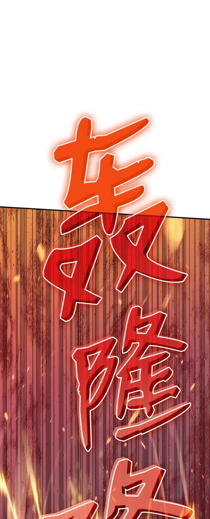 漫画《全裸菜鸟在异世界被摩擦》52 同窗会第12张图