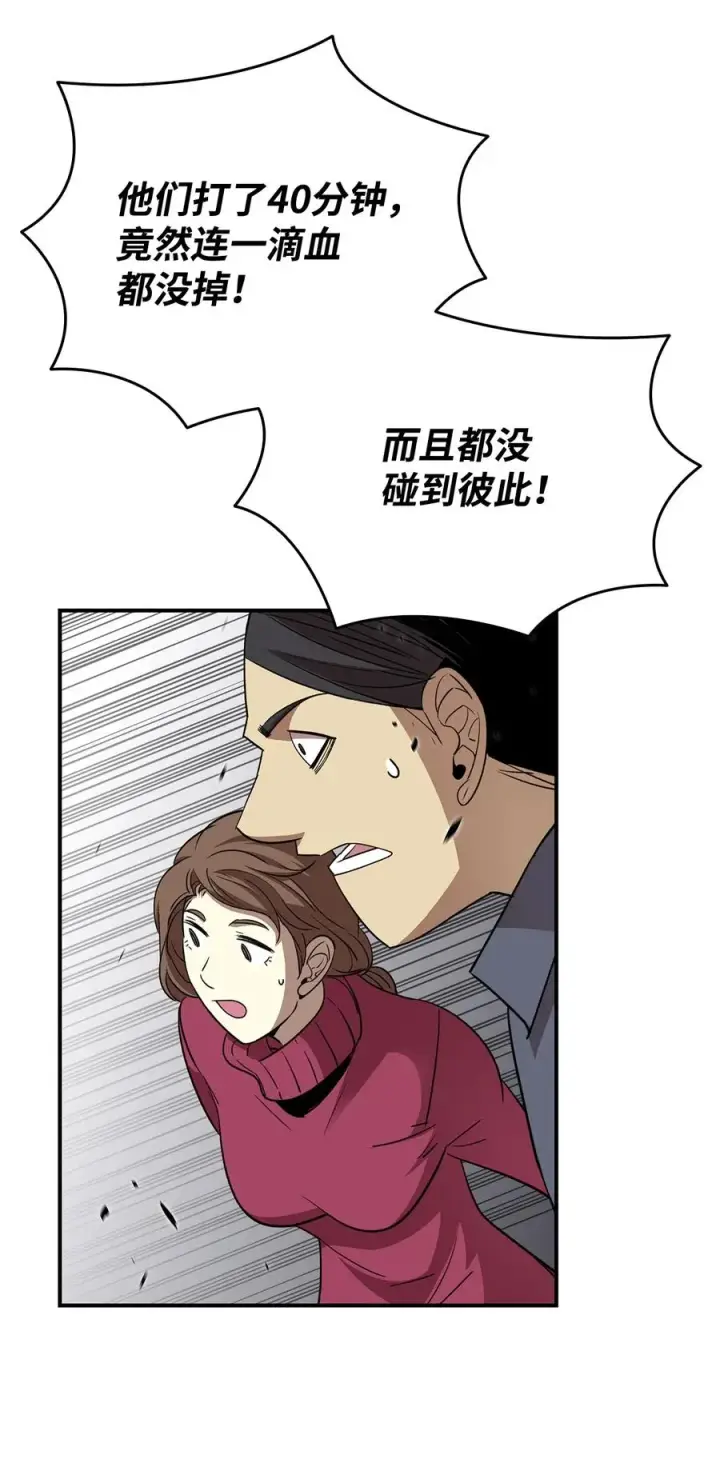漫画《全裸菜鸟在异世界被摩擦》52 同窗会第23张图