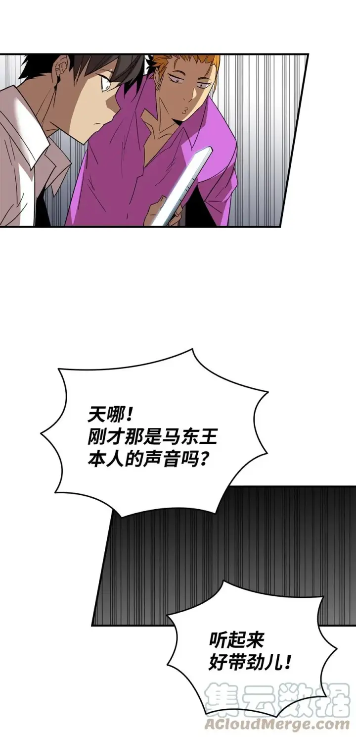 漫画《全裸菜鸟在异世界被摩擦》52 同窗会第49张图