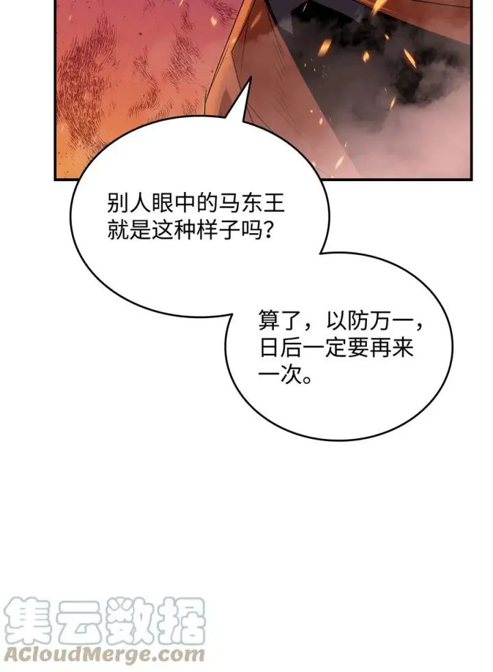 漫画《全裸菜鸟在异世界被摩擦》52 同窗会第53张图
