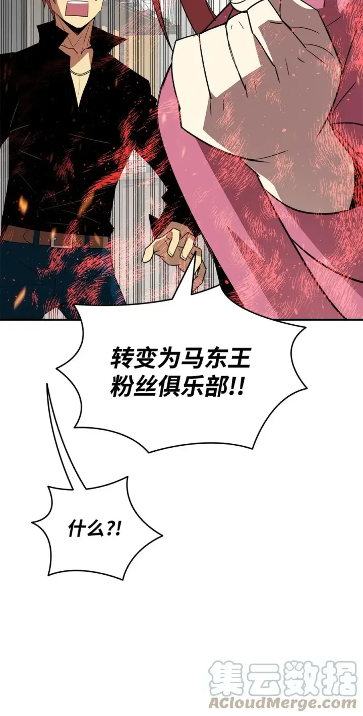 漫画《全裸菜鸟在异世界被摩擦》52 同窗会第69张图