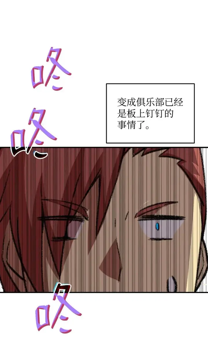 漫画《全裸菜鸟在异世界被摩擦》52 同窗会第72张图