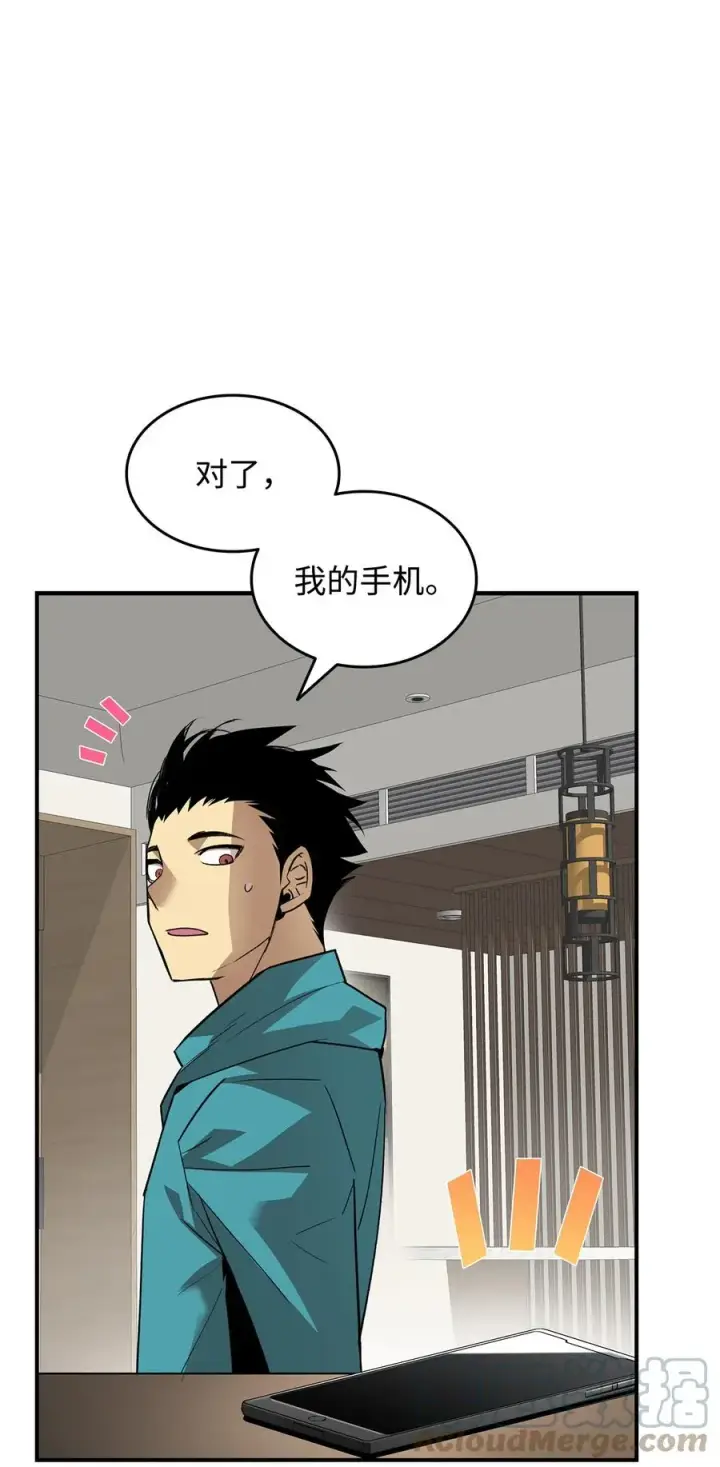 漫画《全裸菜鸟在异世界被摩擦》52 同窗会第93张图