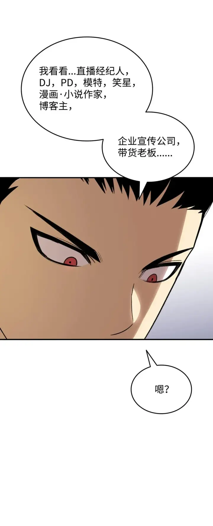 漫画《全裸菜鸟在异世界被摩擦》52 同窗会第98张图
