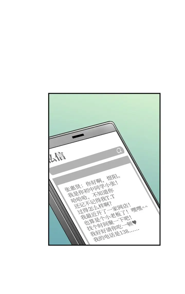 漫画《全裸菜鸟在异世界被摩擦》52 同窗会第99张图