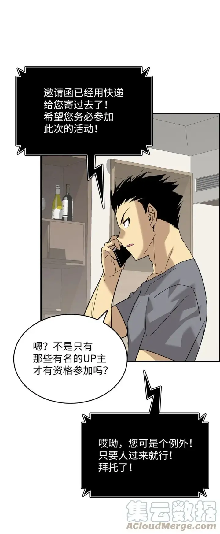 漫画《全裸菜鸟在异世界被摩擦》53 遇见老同学第21张图