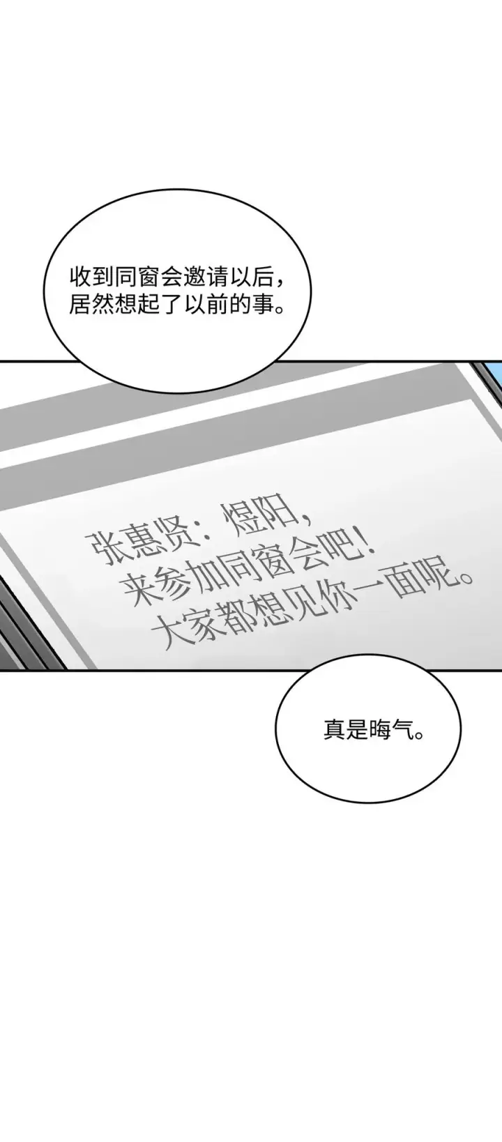 漫画《全裸菜鸟在异世界被摩擦》53 遇见老同学第27张图