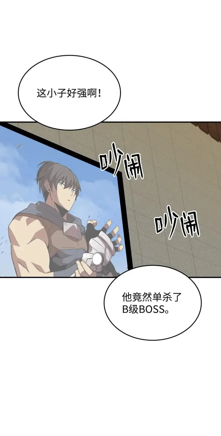 漫画《全裸菜鸟在异世界被摩擦》53 遇见老同学第36张图
